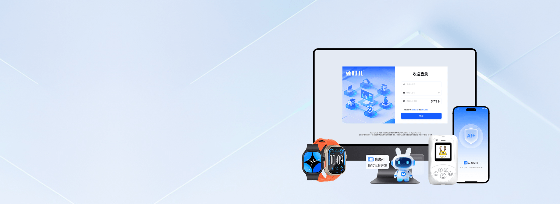 兔盯校园·智慧校园解决方案